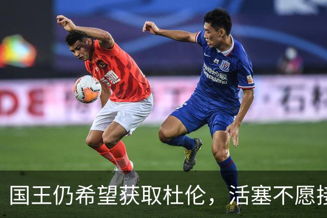 国王仍希望获取杜伦，活塞不愿接手萨博尼斯合同